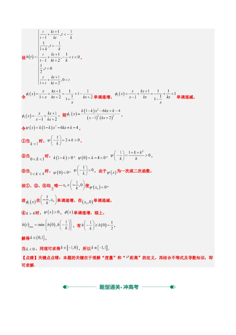 专题01新高考情景下的创新定义问题（八大题型）-2025年高考数学二轮热点题型归纳与变式演练（新高考通用）（解析版）_02高考数学_2025年新高考资料_二轮复习_一、题型突破