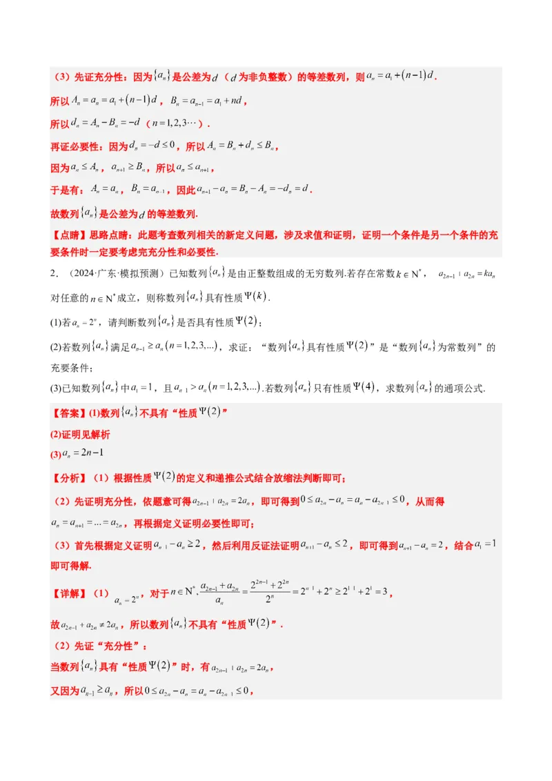 专题01新高考情景下的创新定义问题（八大题型）-2025年高考数学二轮热点题型归纳与变式演练（新高考通用）（解析版）_02高考数学_2025年新高考资料_二轮复习_一、题型突破