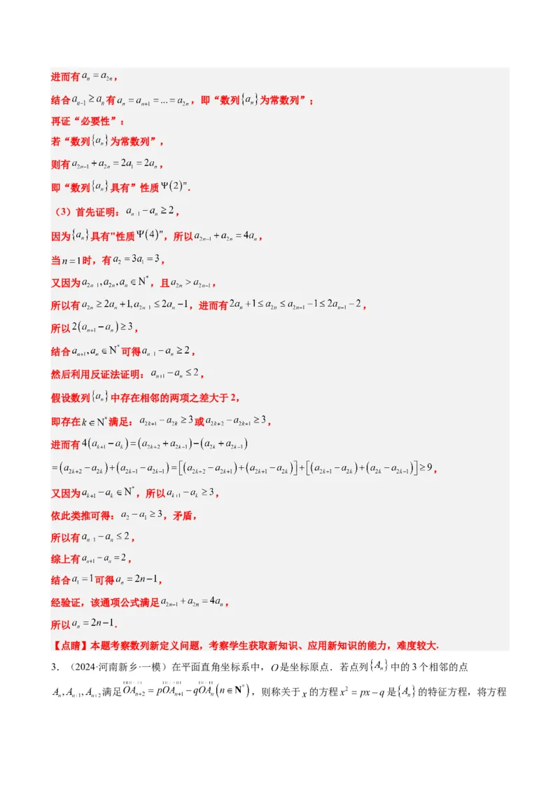 专题01新高考情景下的创新定义问题（八大题型）-2025年高考数学二轮热点题型归纳与变式演练（新高考通用）（解析版）_02高考数学_2025年新高考资料_二轮复习_一、题型突破