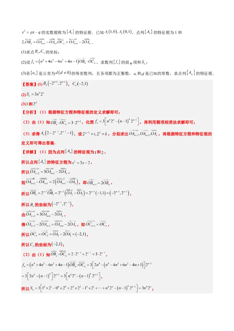 专题01新高考情景下的创新定义问题（八大题型）-2025年高考数学二轮热点题型归纳与变式演练（新高考通用）（解析版）_02高考数学_2025年新高考资料_二轮复习_一、题型突破