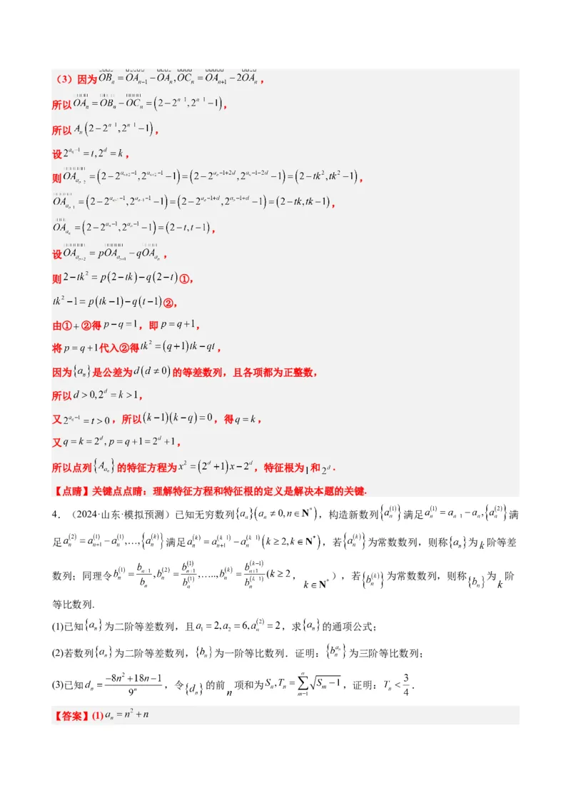 专题01新高考情景下的创新定义问题（八大题型）-2025年高考数学二轮热点题型归纳与变式演练（新高考通用）（解析版）_02高考数学_2025年新高考资料_二轮复习_一、题型突破