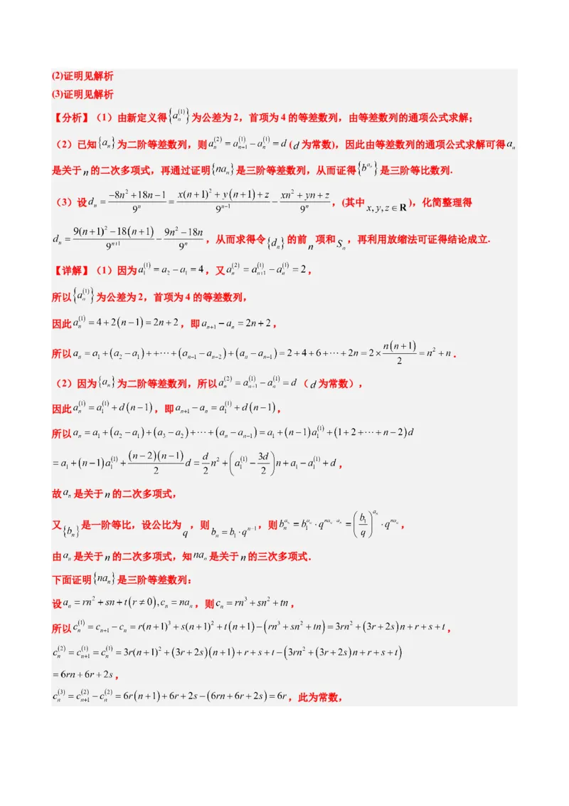 专题01新高考情景下的创新定义问题（八大题型）-2025年高考数学二轮热点题型归纳与变式演练（新高考通用）（解析版）_02高考数学_2025年新高考资料_二轮复习_一、题型突破