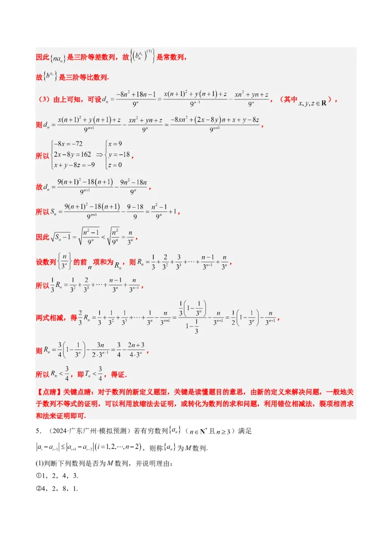 专题01新高考情景下的创新定义问题（八大题型）-2025年高考数学二轮热点题型归纳与变式演练（新高考通用）（解析版）_02高考数学_2025年新高考资料_二轮复习_一、题型突破