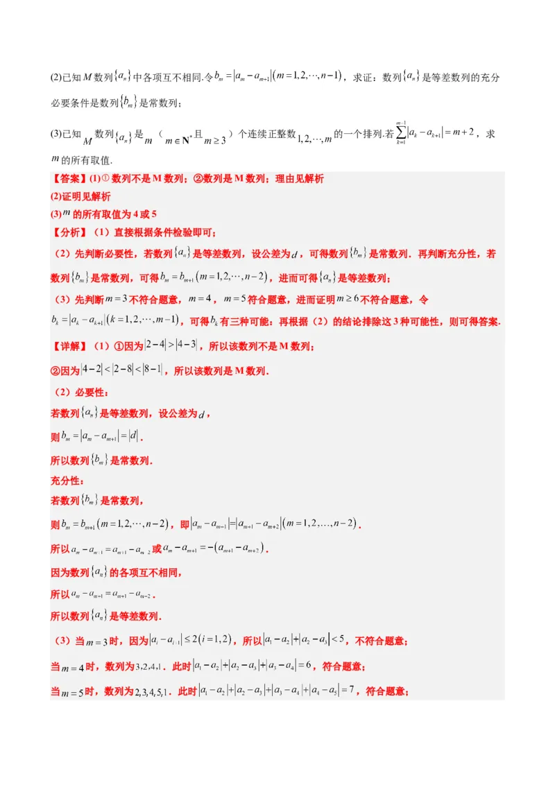 专题01新高考情景下的创新定义问题（八大题型）-2025年高考数学二轮热点题型归纳与变式演练（新高考通用）（解析版）_02高考数学_2025年新高考资料_二轮复习_一、题型突破