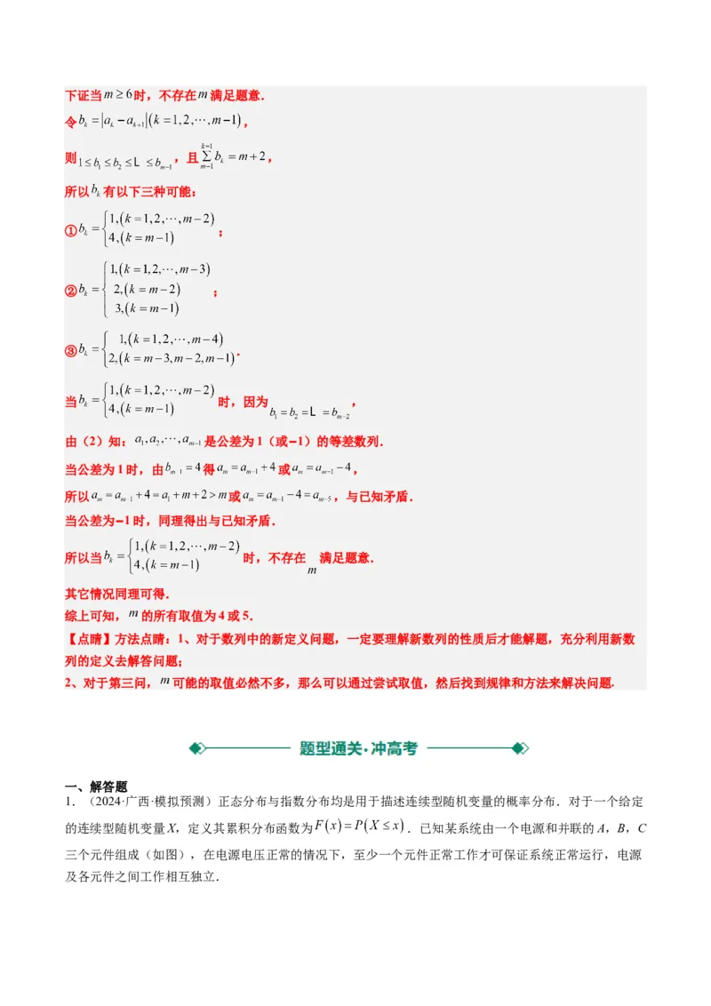 专题01新高考情景下的创新定义问题（八大题型）-2025年高考数学二轮热点题型归纳与变式演练（新高考通用）（解析版）_02高考数学_2025年新高考资料_二轮复习_一、题型突破