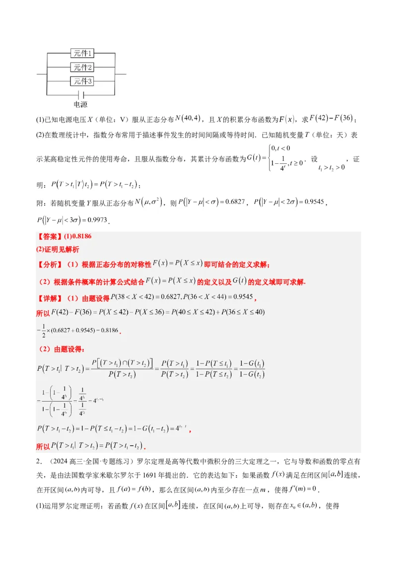 专题01新高考情景下的创新定义问题（八大题型）-2025年高考数学二轮热点题型归纳与变式演练（新高考通用）（解析版）_02高考数学_2025年新高考资料_二轮复习_一、题型突破