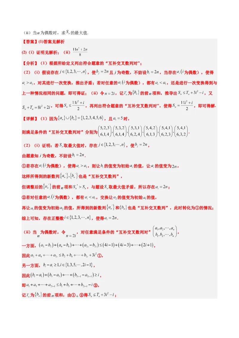 专题01新高考情景下的创新定义问题（八大题型）-2025年高考数学二轮热点题型归纳与变式演练（新高考通用）（解析版）_02高考数学_2025年新高考资料_二轮复习_一、题型突破