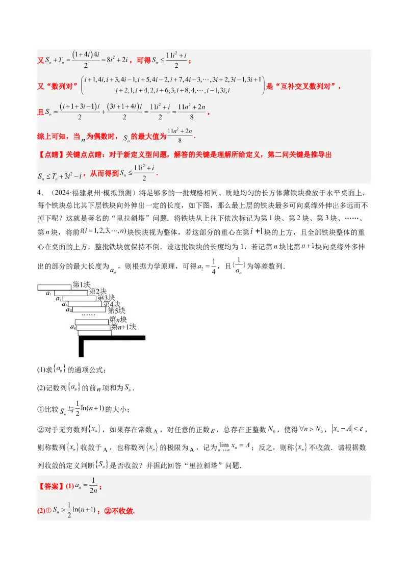 专题01新高考情景下的创新定义问题（八大题型）-2025年高考数学二轮热点题型归纳与变式演练（新高考通用）（解析版）_02高考数学_2025年新高考资料_二轮复习_一、题型突破