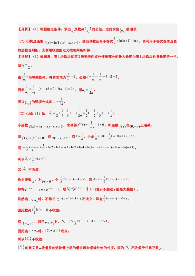 专题01新高考情景下的创新定义问题（八大题型）-2025年高考数学二轮热点题型归纳与变式演练（新高考通用）（解析版）_02高考数学_2025年新高考资料_二轮复习_一、题型突破