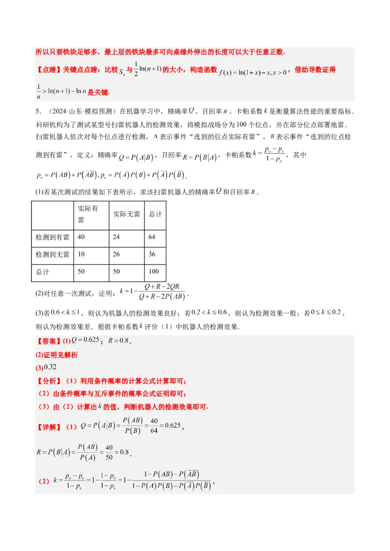 专题01新高考情景下的创新定义问题（八大题型）-2025年高考数学二轮热点题型归纳与变式演练（新高考通用）（解析版）_02高考数学_2025年新高考资料_二轮复习_一、题型突破