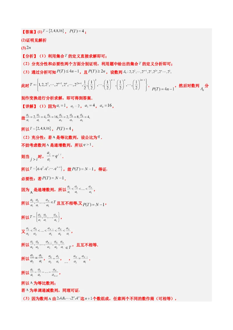专题01新高考情景下的创新定义问题（八大题型）-2025年高考数学二轮热点题型归纳与变式演练（新高考通用）（解析版）_02高考数学_2025年新高考资料_二轮复习_一、题型突破