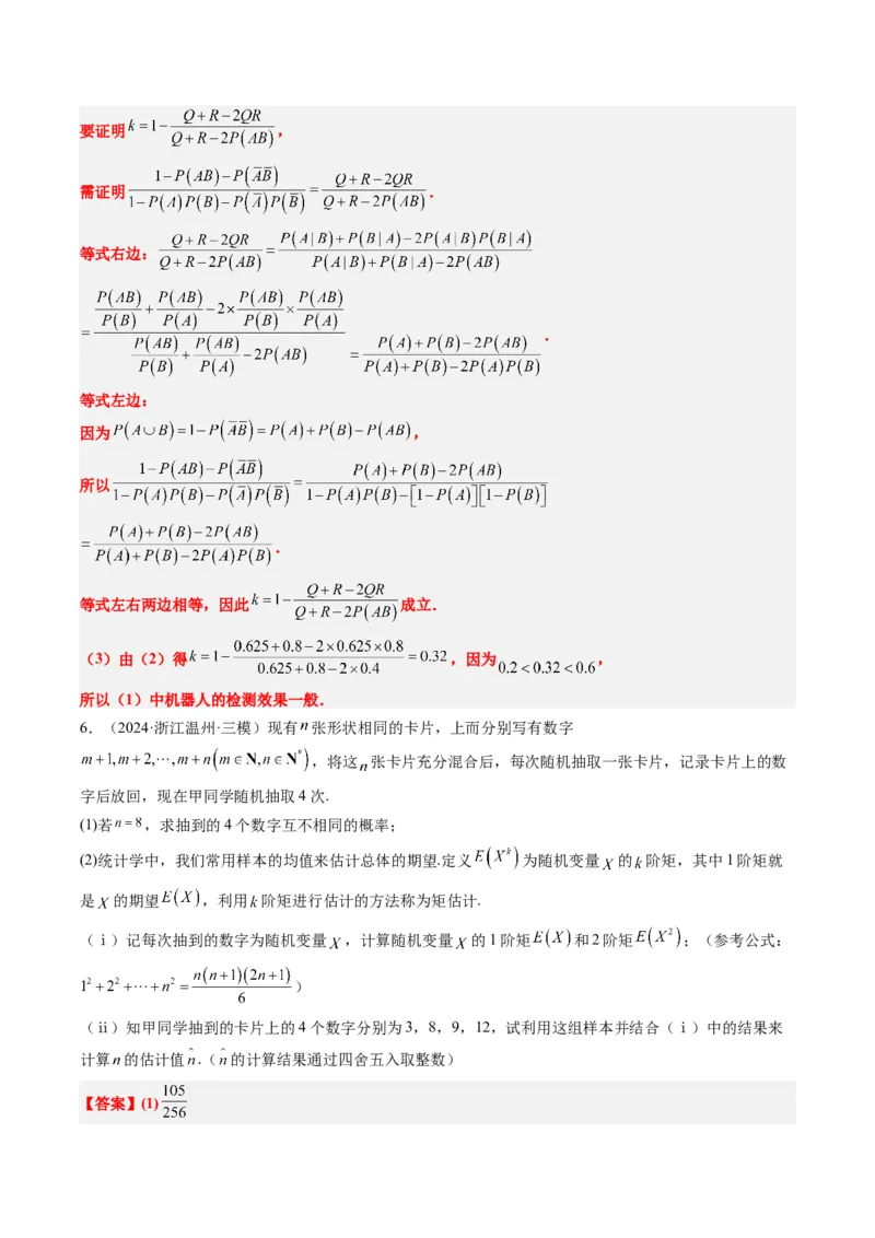 专题01新高考情景下的创新定义问题（八大题型）-2025年高考数学二轮热点题型归纳与变式演练（新高考通用）（解析版）_02高考数学_2025年新高考资料_二轮复习_一、题型突破