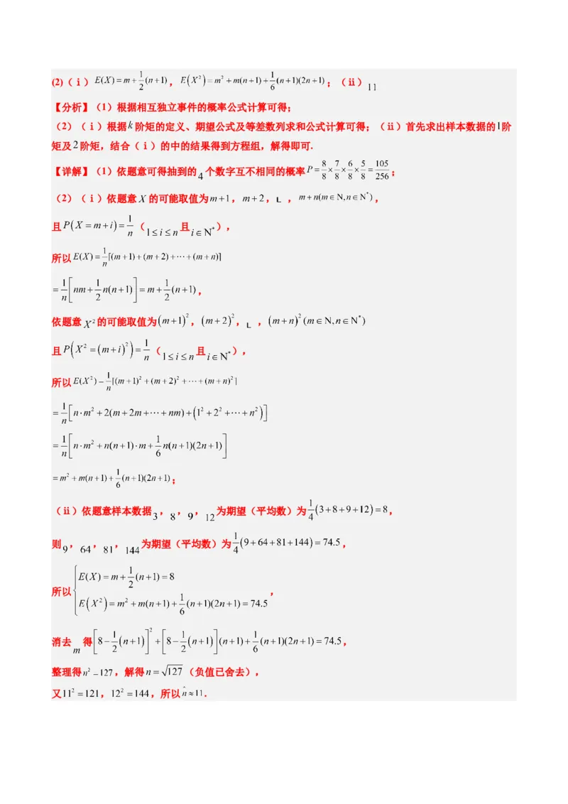 专题01新高考情景下的创新定义问题（八大题型）-2025年高考数学二轮热点题型归纳与变式演练（新高考通用）（解析版）_02高考数学_2025年新高考资料_二轮复习_一、题型突破