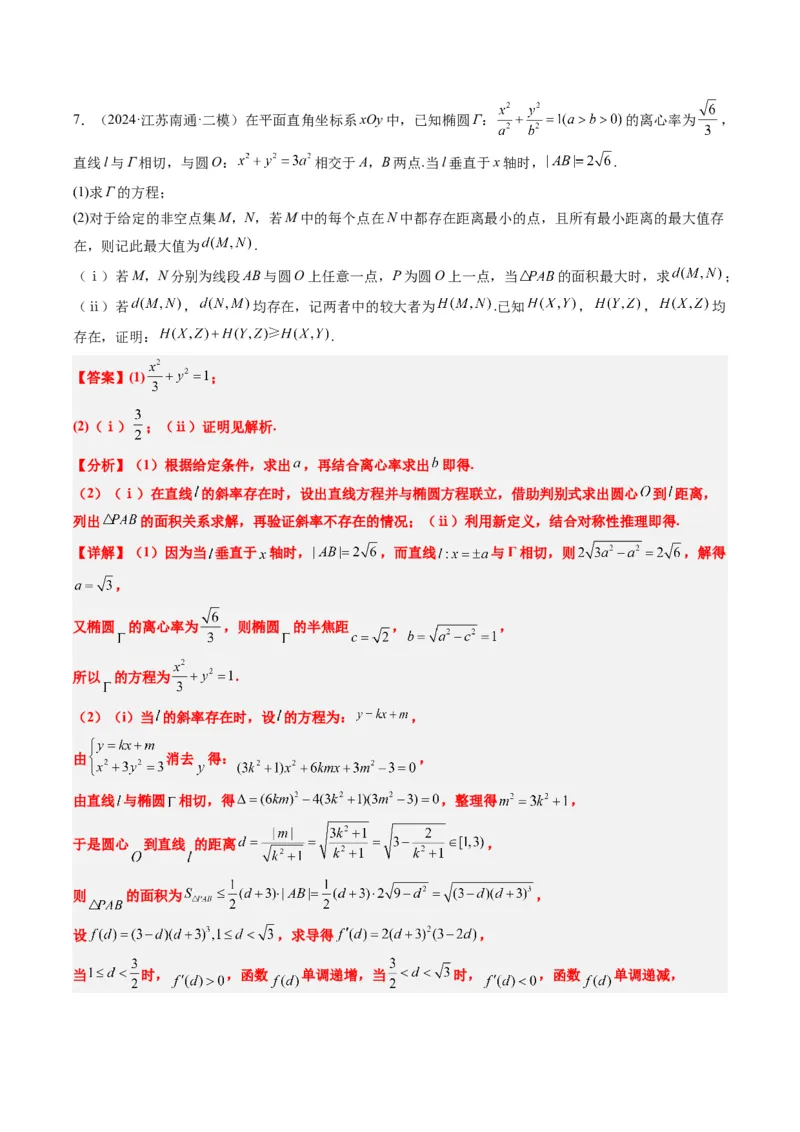 专题01新高考情景下的创新定义问题（八大题型）-2025年高考数学二轮热点题型归纳与变式演练（新高考通用）（解析版）_02高考数学_2025年新高考资料_二轮复习_一、题型突破