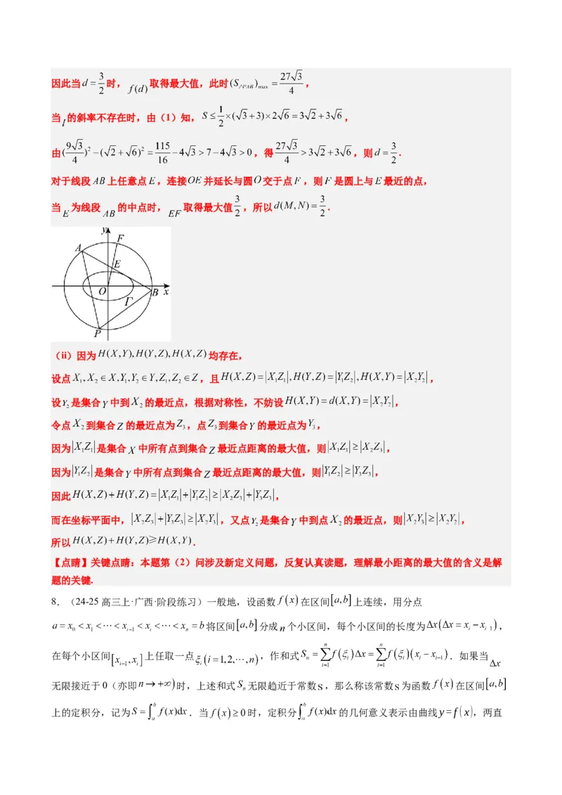 专题01新高考情景下的创新定义问题（八大题型）-2025年高考数学二轮热点题型归纳与变式演练（新高考通用）（解析版）_02高考数学_2025年新高考资料_二轮复习_一、题型突破