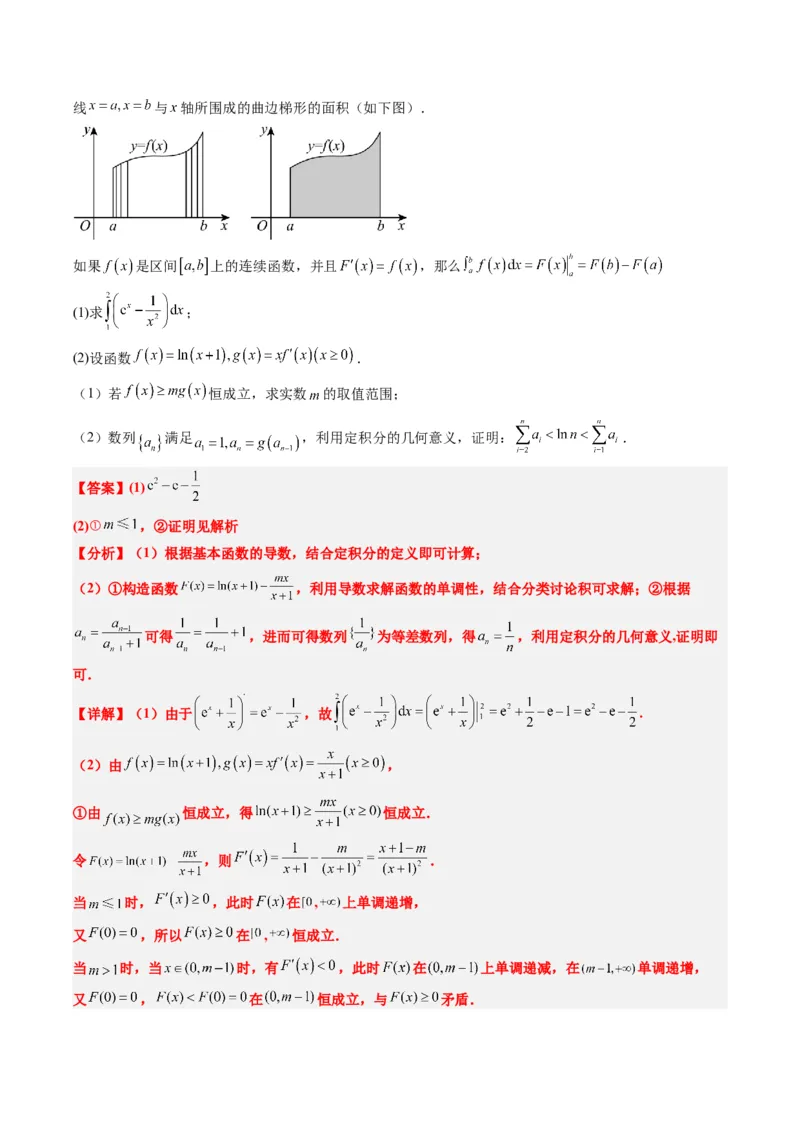 专题01新高考情景下的创新定义问题（八大题型）-2025年高考数学二轮热点题型归纳与变式演练（新高考通用）（解析版）_02高考数学_2025年新高考资料_二轮复习_一、题型突破