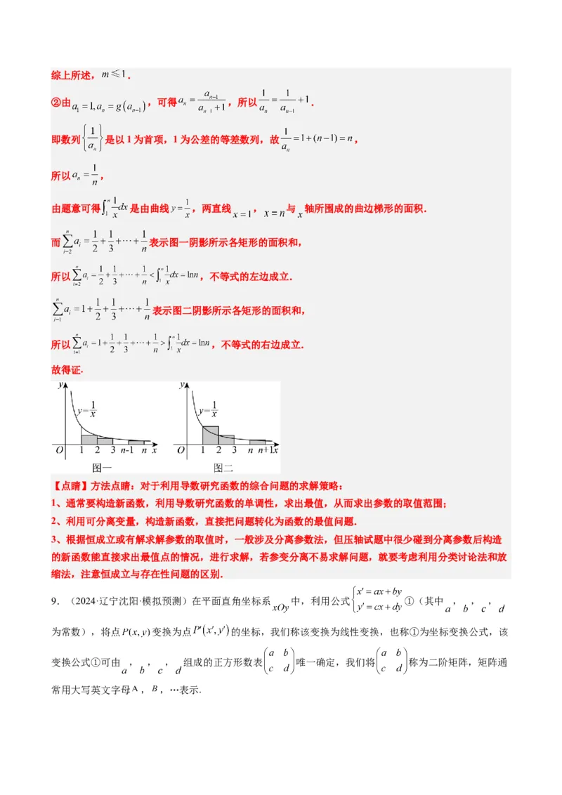 专题01新高考情景下的创新定义问题（八大题型）-2025年高考数学二轮热点题型归纳与变式演练（新高考通用）（解析版）_02高考数学_2025年新高考资料_二轮复习_一、题型突破