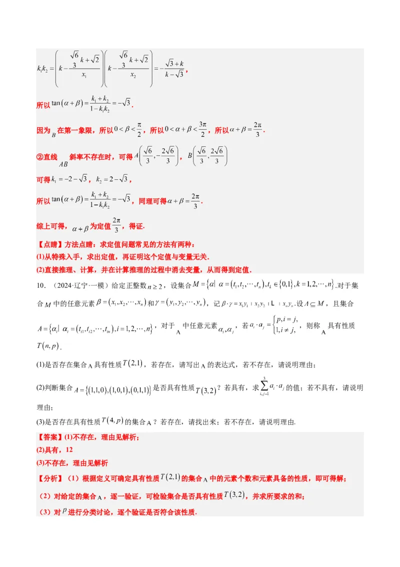 专题01新高考情景下的创新定义问题（八大题型）-2025年高考数学二轮热点题型归纳与变式演练（新高考通用）（解析版）_02高考数学_2025年新高考资料_二轮复习_一、题型突破