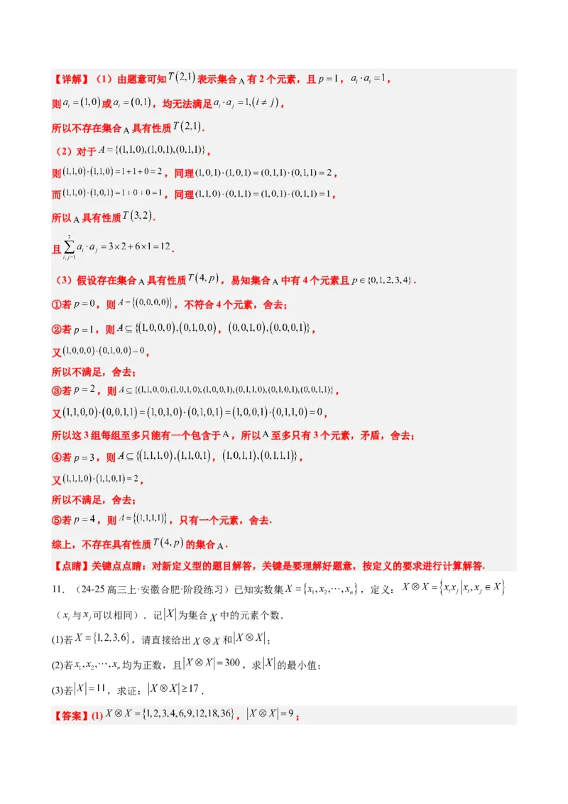 专题01新高考情景下的创新定义问题（八大题型）-2025年高考数学二轮热点题型归纳与变式演练（新高考通用）（解析版）_02高考数学_2025年新高考资料_二轮复习_一、题型突破