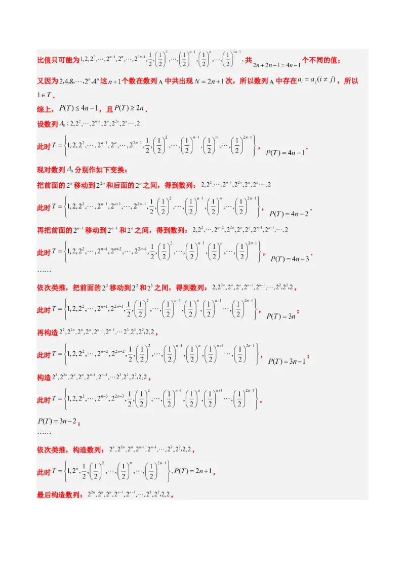专题01新高考情景下的创新定义问题（八大题型）-2025年高考数学二轮热点题型归纳与变式演练（新高考通用）（解析版）_02高考数学_2025年新高考资料_二轮复习_一、题型突破