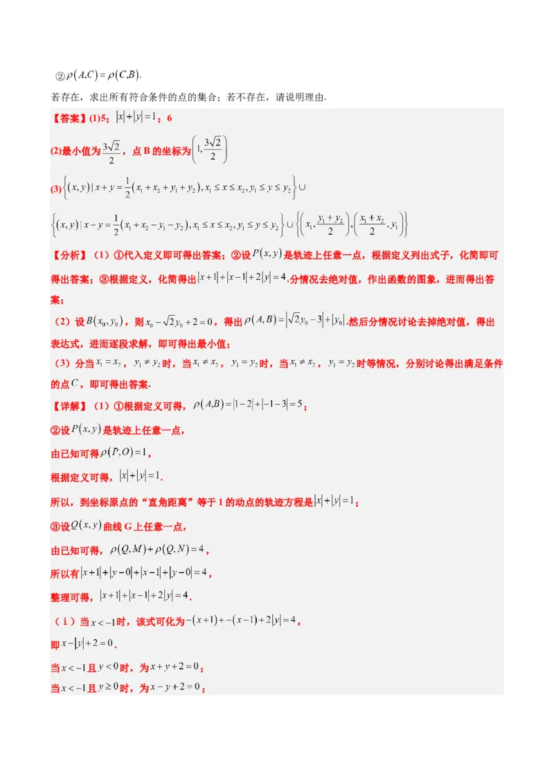 专题01新高考情景下的创新定义问题（八大题型）-2025年高考数学二轮热点题型归纳与变式演练（新高考通用）（解析版）_02高考数学_2025年新高考资料_二轮复习_一、题型突破