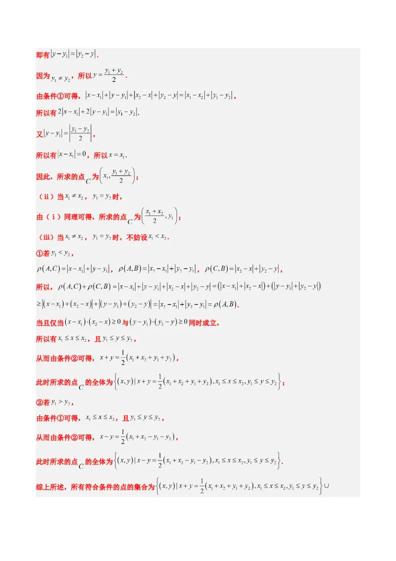 专题01新高考情景下的创新定义问题（八大题型）-2025年高考数学二轮热点题型归纳与变式演练（新高考通用）（解析版）_02高考数学_2025年新高考资料_二轮复习_一、题型突破