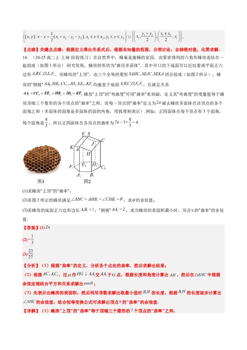 专题01新高考情景下的创新定义问题（八大题型）-2025年高考数学二轮热点题型归纳与变式演练（新高考通用）（解析版）_02高考数学_2025年新高考资料_二轮复习_一、题型突破