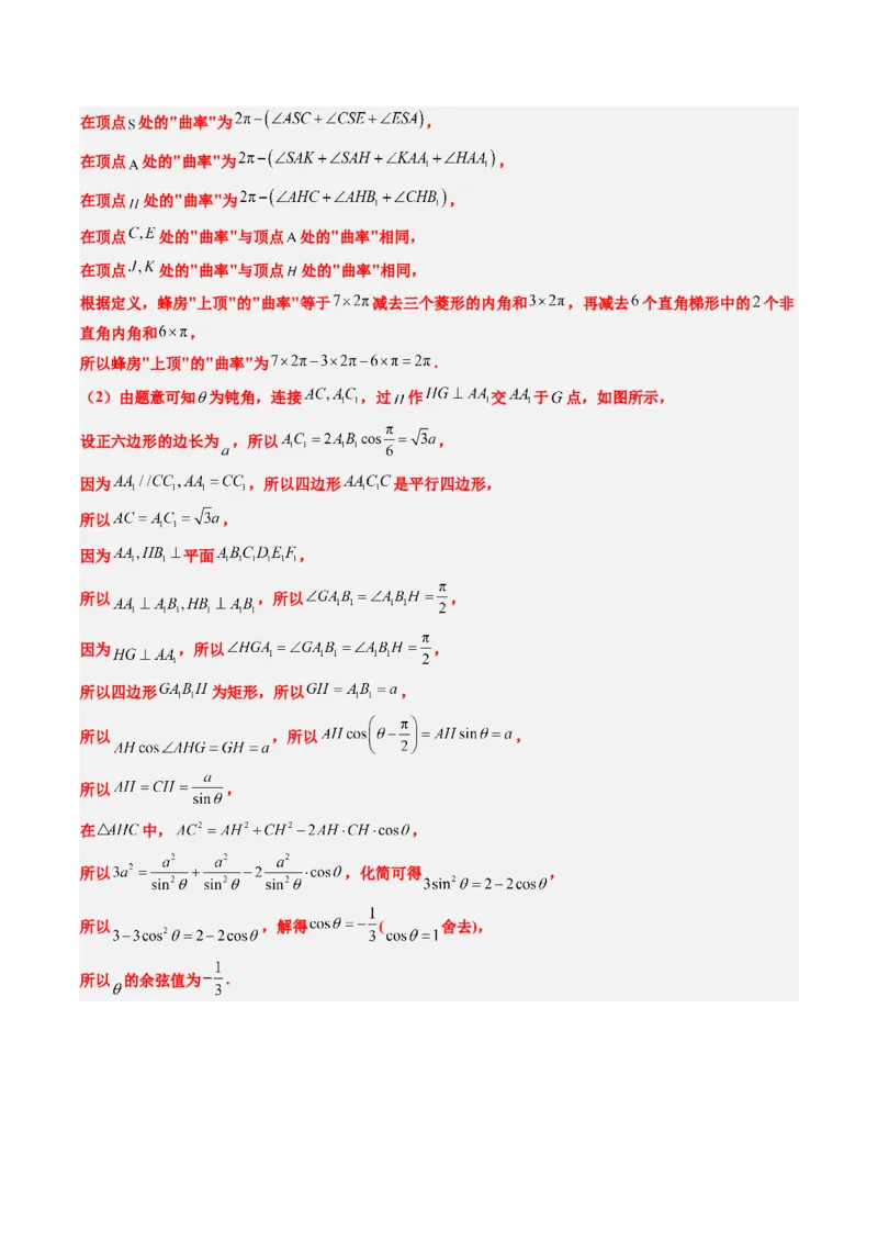 专题01新高考情景下的创新定义问题（八大题型）-2025年高考数学二轮热点题型归纳与变式演练（新高考通用）（解析版）_02高考数学_2025年新高考资料_二轮复习_一、题型突破