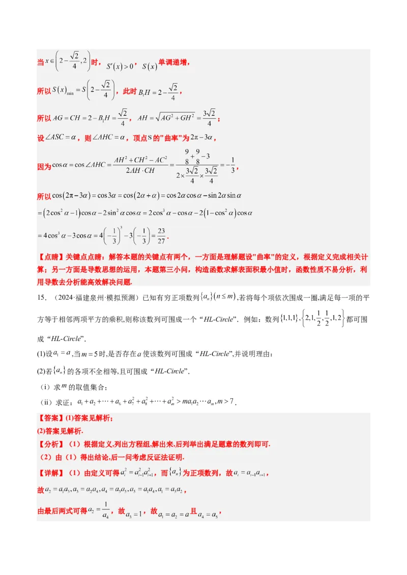 专题01新高考情景下的创新定义问题（八大题型）-2025年高考数学二轮热点题型归纳与变式演练（新高考通用）（解析版）_02高考数学_2025年新高考资料_二轮复习_一、题型突破