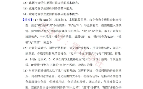 2014年高考语文试卷（北京）（解析卷）_高考历年真题_08-24全国高考真题（无水印）_新&middot;PDF版2008-2024&middot;高考语文真题_版本2：语文（按省份分类）2008-2024_2008-2024&middot;（北京）语文高考真题