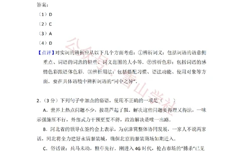 2014年高考语文试卷（北京）（解析卷）_高考历年真题_08-24全国高考真题（无水印）_新&middot;PDF版2008-2024&middot;高考语文真题_版本2：语文（按省份分类）2008-2024_2008-2024&middot;（北京）语文高考真题