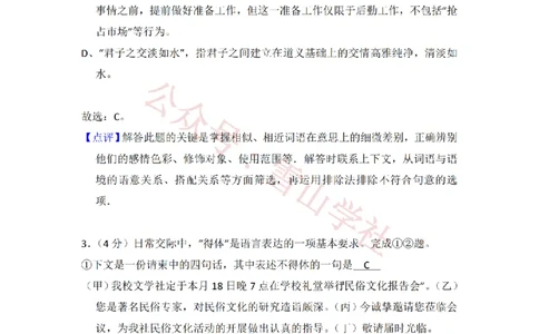 2014年高考语文试卷（北京）（解析卷）_高考历年真题_08-24全国高考真题（无水印）_新&middot;PDF版2008-2024&middot;高考语文真题_版本2：语文（按省份分类）2008-2024_2008-2024&middot;（北京）语文高考真题