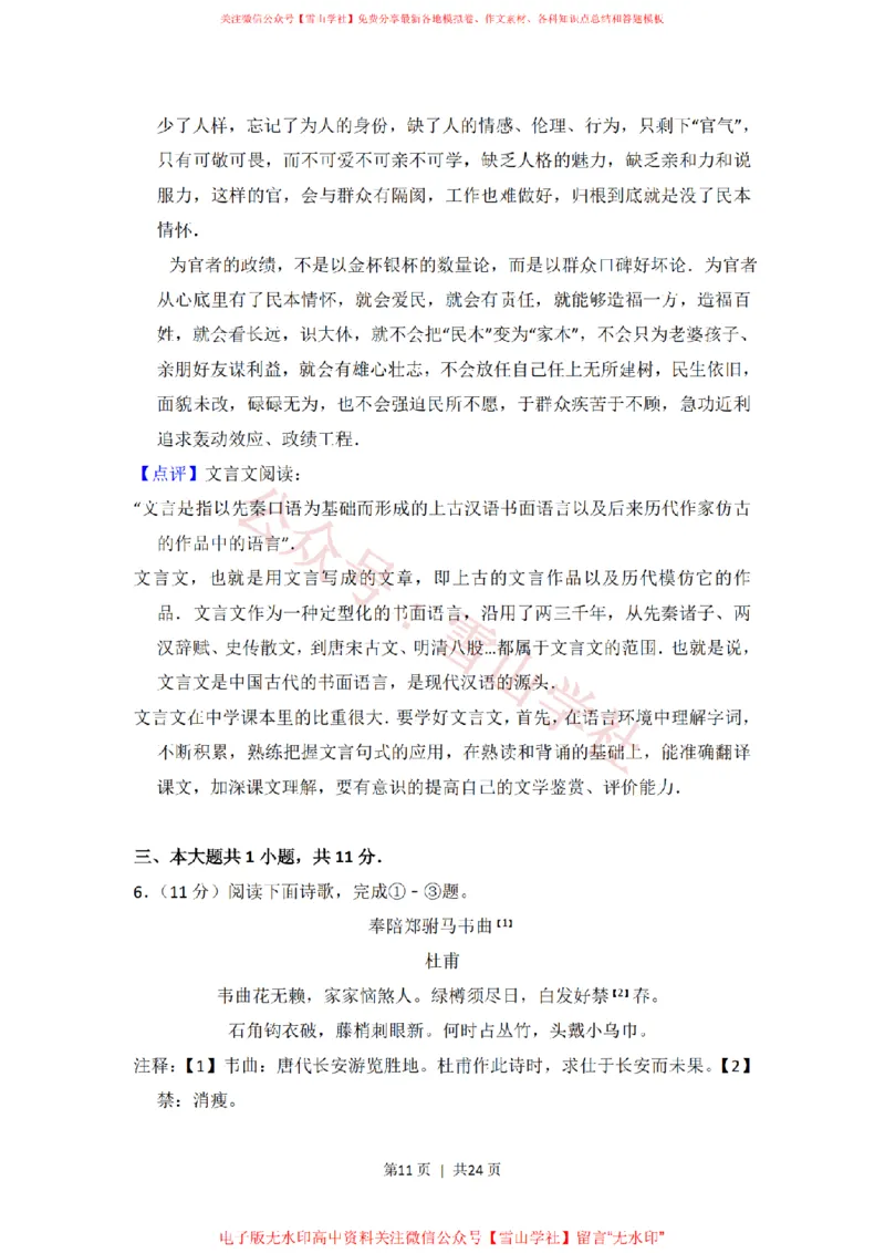 2014年高考语文试卷（北京）（解析卷）_高考历年真题_08-24全国高考真题（无水印）_新&middot;PDF版2008-2024&middot;高考语文真题_版本2：语文（按省份分类）2008-2024_2008-2024&middot;（北京）语文高考真题