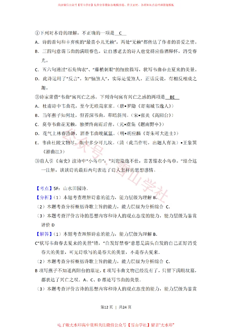 2014年高考语文试卷（北京）（解析卷）_高考历年真题_08-24全国高考真题（无水印）_新&middot;PDF版2008-2024&middot;高考语文真题_版本2：语文（按省份分类）2008-2024_2008-2024&middot;（北京）语文高考真题