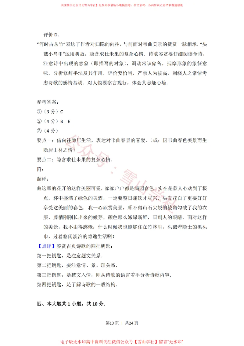 2014年高考语文试卷（北京）（解析卷）_高考历年真题_08-24全国高考真题（无水印）_新&middot;PDF版2008-2024&middot;高考语文真题_版本2：语文（按省份分类）2008-2024_2008-2024&middot;（北京）语文高考真题