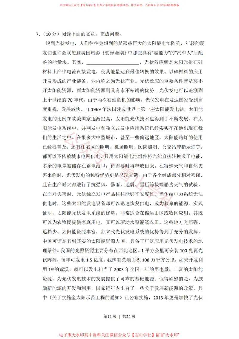 2014年高考语文试卷（北京）（解析卷）_高考历年真题_08-24全国高考真题（无水印）_新&middot;PDF版2008-2024&middot;高考语文真题_版本2：语文（按省份分类）2008-2024_2008-2024&middot;（北京）语文高考真题