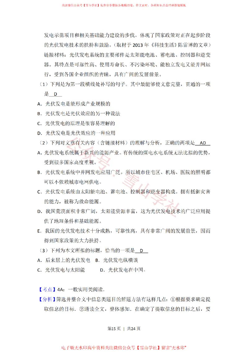 2014年高考语文试卷（北京）（解析卷）_高考历年真题_08-24全国高考真题（无水印）_新&middot;PDF版2008-2024&middot;高考语文真题_版本2：语文（按省份分类）2008-2024_2008-2024&middot;（北京）语文高考真题