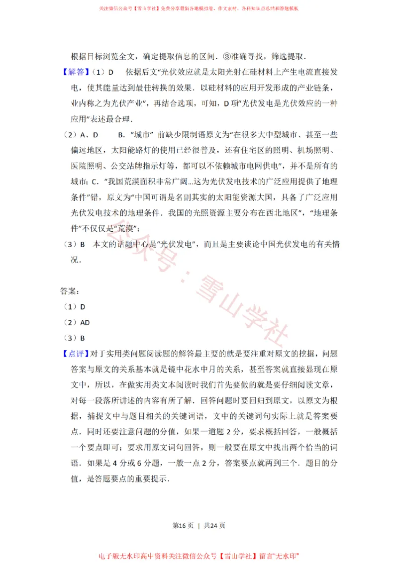 2014年高考语文试卷（北京）（解析卷）_高考历年真题_08-24全国高考真题（无水印）_新&middot;PDF版2008-2024&middot;高考语文真题_版本2：语文（按省份分类）2008-2024_2008-2024&middot;（北京）语文高考真题