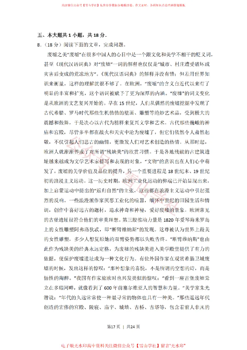 2014年高考语文试卷（北京）（解析卷）_高考历年真题_08-24全国高考真题（无水印）_新&middot;PDF版2008-2024&middot;高考语文真题_版本2：语文（按省份分类）2008-2024_2008-2024&middot;（北京）语文高考真题