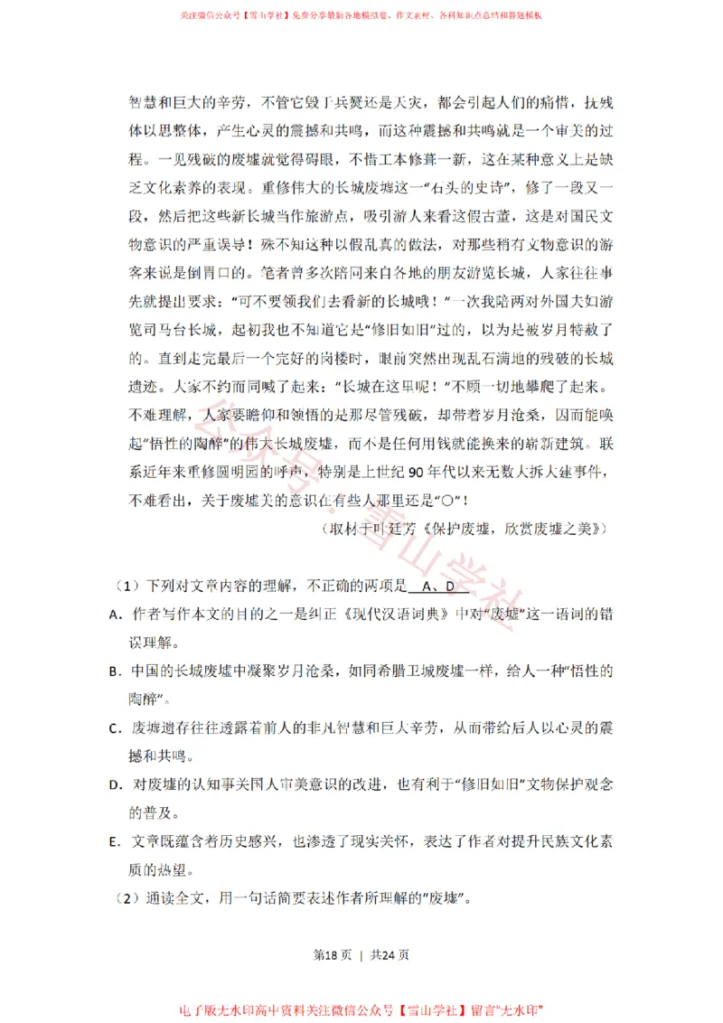 2014年高考语文试卷（北京）（解析卷）_高考历年真题_08-24全国高考真题（无水印）_新&middot;PDF版2008-2024&middot;高考语文真题_版本2：语文（按省份分类）2008-2024_2008-2024&middot;（北京）语文高考真题