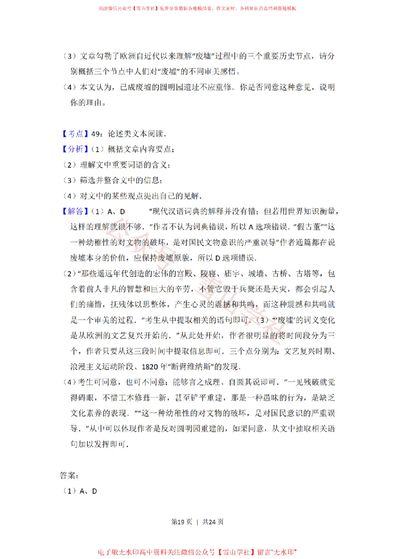 2014年高考语文试卷（北京）（解析卷）_高考历年真题_08-24全国高考真题（无水印）_新&middot;PDF版2008-2024&middot;高考语文真题_版本2：语文（按省份分类）2008-2024_2008-2024&middot;（北京）语文高考真题