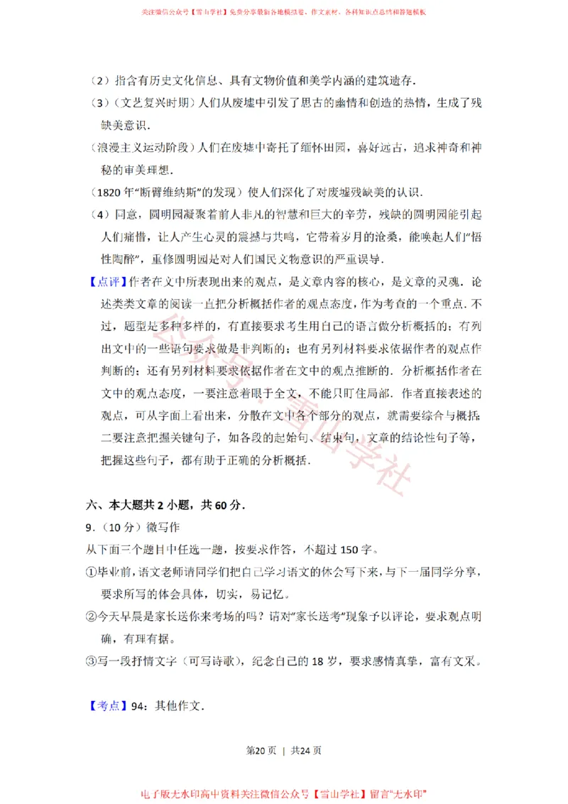 2014年高考语文试卷（北京）（解析卷）_高考历年真题_08-24全国高考真题（无水印）_新&middot;PDF版2008-2024&middot;高考语文真题_版本2：语文（按省份分类）2008-2024_2008-2024&middot;（北京）语文高考真题