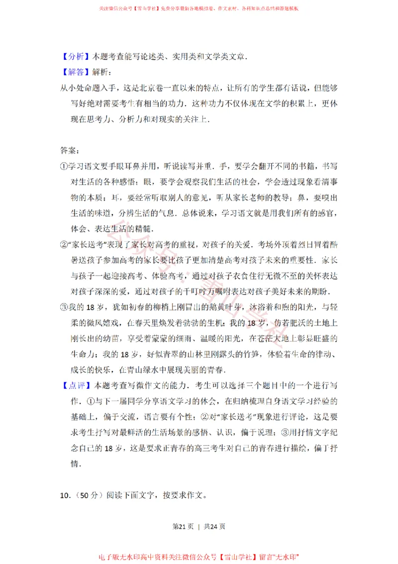 2014年高考语文试卷（北京）（解析卷）_高考历年真题_08-24全国高考真题（无水印）_新&middot;PDF版2008-2024&middot;高考语文真题_版本2：语文（按省份分类）2008-2024_2008-2024&middot;（北京）语文高考真题