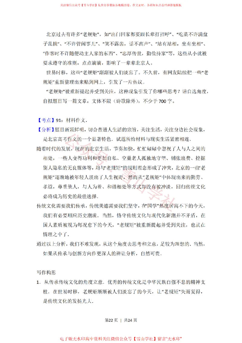 2014年高考语文试卷（北京）（解析卷）_高考历年真题_08-24全国高考真题（无水印）_新&middot;PDF版2008-2024&middot;高考语文真题_版本2：语文（按省份分类）2008-2024_2008-2024&middot;（北京）语文高考真题