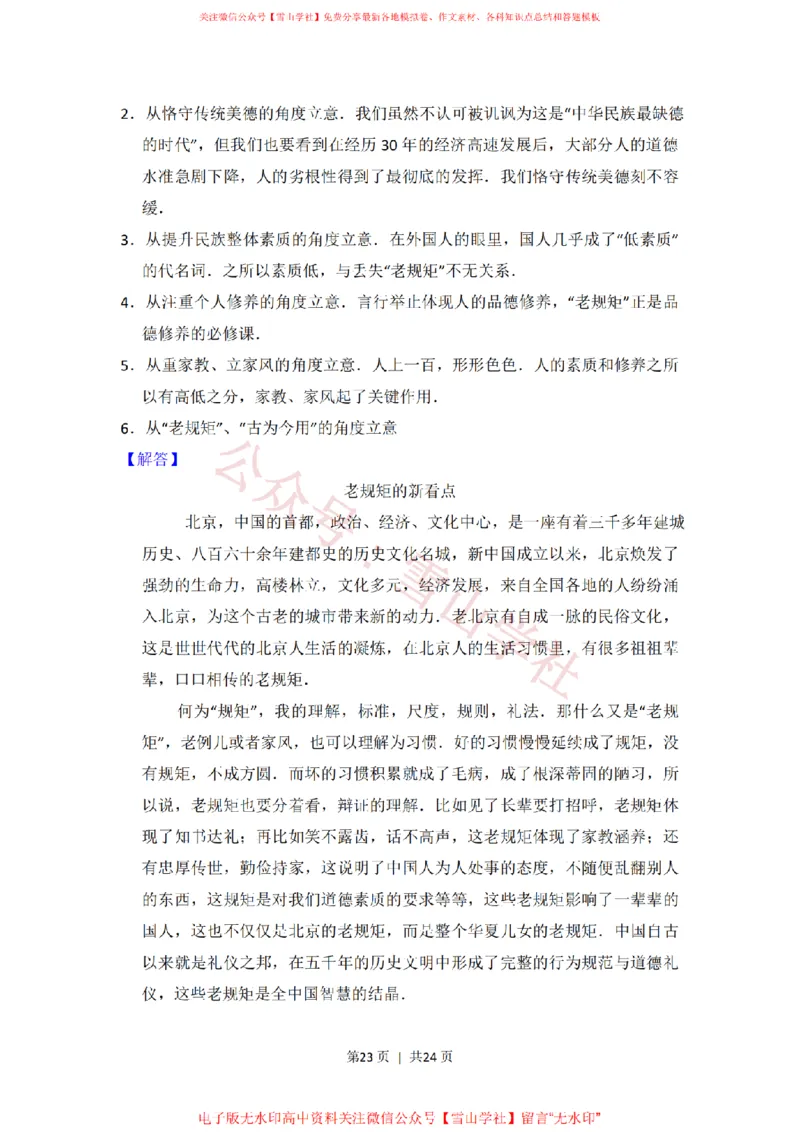 2014年高考语文试卷（北京）（解析卷）_高考历年真题_08-24全国高考真题（无水印）_新&middot;PDF版2008-2024&middot;高考语文真题_版本2：语文（按省份分类）2008-2024_2008-2024&middot;（北京）语文高考真题