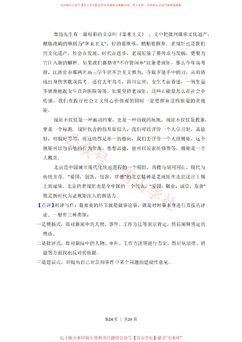 2014年高考语文试卷（北京）（解析卷）_高考历年真题_08-24全国高考真题（无水印）_新&middot;PDF版2008-2024&middot;高考语文真题_版本2：语文（按省份分类）2008-2024_2008-2024&middot;（北京）语文高考真题