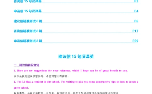 专题03建议信+咨询信+申请信（测试）（解析版）_02高考数学_2025年新高考资料_二轮复习_01高考语文等多个文件_上好课2025年高考英语二轮复习讲练测（新高考通用）_第七部分写作