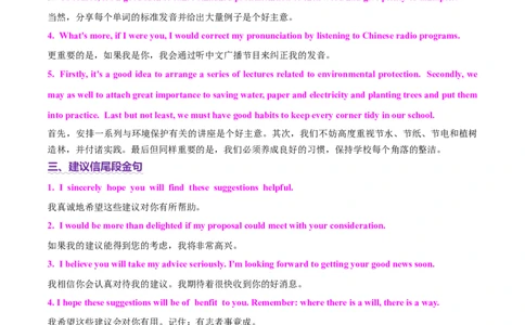 专题03建议信+咨询信+申请信（测试）（解析版）_02高考数学_2025年新高考资料_二轮复习_01高考语文等多个文件_上好课2025年高考英语二轮复习讲练测（新高考通用）_第七部分写作