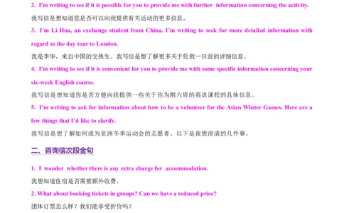 专题03建议信+咨询信+申请信（测试）（解析版）_02高考数学_2025年新高考资料_二轮复习_01高考语文等多个文件_上好课2025年高考英语二轮复习讲练测（新高考通用）_第七部分写作