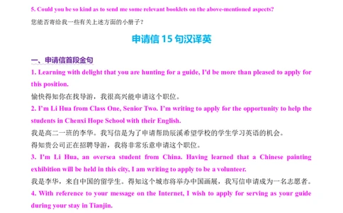 专题03建议信+咨询信+申请信（测试）（解析版）_02高考数学_2025年新高考资料_二轮复习_01高考语文等多个文件_上好课2025年高考英语二轮复习讲练测（新高考通用）_第七部分写作